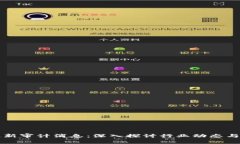 区块链最新审计消息：深