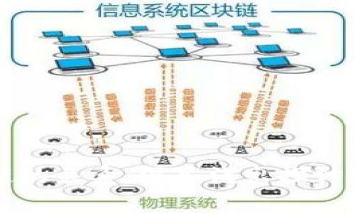 比特币与区块链的关系：深入浅出探讨数字货币的未来