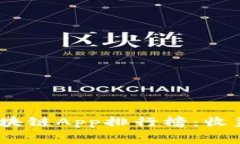 2020最新免费挖矿类区块链