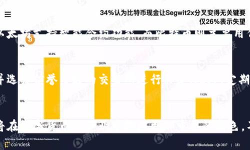 jiaoti区块链与比特币：现在还有多少？/jiaoti
区块链, 比特币, 加密货币, 数字资产/guanjianci

### 内容主体大纲

1. **引言**
   - 介绍区块链和比特币的背景
   - 阐述研究比特币现状的重要性

2. **什么是比特币？**
   - 比特币的定义
   - 比特币的起源与发展历程
   - 比特币的技术架构

3. **区块链技术的概念**
   - 区块链的基本原理
   - 区块链与比特币的关系
   - 不同种类的区块链

4. **比特币现在的状态**
   - 当前比特币流通数量
   - 比特币的总供应量和减半机制
   - 市场需求与供给关系分析

5. **比特币的未来前景**
   - 比特币与其他加密货币的比较
   - 政策和监管对比特币的影响
   - 比特币的投资潜力分析

6. **总结**
   - 比特币在区块链技术中的地位
   - 未来将在数字经济中的角色

7. **常见问题解答**
   - 相关问题及详细解答

### 相关问题

1. 比特币是如何产生的？
2. 为什么比特币的总数量有限？
3. 如何查看比特币的实时交易数据？
4. 比特币的价格波动受哪些因素影响？
5. 比特币和其他加密货币有什么不同？
6. 如何安全存储和交易比特币？

---

### 引言
区块链技术作为现代金融科技的重要组成部分，正在全球范围内改变我们对货币和交易的理解。而比特币，作为第一个崭露头角的加密货币，成了人们探讨区块链技术的焦点。本文旨在探讨比特币目前的流通情况，分析其市场表现及未来发展趋势。

### 什么是比特币？
比特币的定义
比特币是一种具有去中心化特点的数字货币，最早由一个名为中本聪（Satoshi Nakamoto）的人或团队在2009年提出。在一篇叫做《比特币：一种点对点电子现金系统》的白皮书中，他阐明了比特币的基本原则和架构。

比特币的起源与发展历程
比特币在2009年1月3日诞生，当时区块链网络正式启动。最初，比特币的价格几乎为零，只有少数技术爱好者在进行挖矿和交易，随着时间的推移，比特币的受欢迎程度逐渐上升，到2017年时其价格迅速飙升至近20000美元。

比特币的技术架构
比特币建立在区块链技术之上，采用了去中心化的网络，确保交易的透明性和不可篡改性。每一笔交易都会被记录在一个链式结构的区块中，形成一个公共账本，任何人都可以验证。

### 区块链技术的概念
区块链的基本原理
区块链是一种分布式账本技术，通过网络中所有节点共同维护一个数据副本。新数据被记录到区块中并添加到链的末尾，这使得任何被添加的信息都无法更改。

区块链与比特币的关系
比特币是基于区块链技术的，区块链为比特币提供了安全性、透明度和去中心化的特性。这确保了没有任何中心化的机构能控制比特币的发行或交易过程。

不同种类的区块链
除了比特币，区块链技术还被应用于以太坊、波卡等其他加密货币。每种区块链都有其特定的功能和目的，例如以太坊支持智能合约，使其应用场景更加广泛。

### 比特币现在的状态
当前比特币流通数量
截至2023年，比特币的流通总量大约在1900万枚左右，而根据比特币的协议，最终总供应量将被限制在2100万枚。这意味着还有约200万枚比特币将在未来被挖掘。

比特币的总供应量和减半机制
比特币采用了减半机制，每210000个区块后，挖矿奖励会减少一半。这一机制在大约每四年发生一次，目的是为了控制通货膨胀，确保比特币的稀缺性。

市场需求与供给关系分析
比特币的价格由市场供需关系决定。当需求增加而供应有限时，价格通常会上升；反之，当需求下降时，价格可能会走低。目前由于越来越多的机构投资进入市场，比特币的需求量有所上升。

### 比特币的未来前景
比特币与其他加密货币的比较
作为第一个加密货币，比特币在市场中具有一定的先发优势。然而，随着以太坊等其他加密货币的崛起，比特币的市场份额正在逐渐被挤占。用户可根据不同用途选择合适的加密货币。比如以太坊更适合智能合约，而比特币则更适合作为价值储存。

政策和监管对比特币的影响
各国政府对比特币的态度不一，部分国家采取了严厉的监管政策，试图限制比特币的使用和交易活动。另一方面，一些国家也开始拥抱加密货币，为其提供合法的交易环境。这种政策导向对比特币的使用及其未来发展将产生深远影响。

比特币的投资潜力分析
比特币作为一种投资工具，因其高波动性而备受争议。尽管存在一定的风险，但许多投资者依然看好比特币，认为长期内其价值将持续上涨。尤其是当各国货币贬值时，比特币作为“数字黄金”的角色愈发明显。

### 总结
比特币作为一种新的数字资产，已经在区块链技术的支持下取得了显著的发展。虽然面临政策风险及市场竞争，但其未来潜力依然值得关注。比特币仍然是科技进步和金融创新的重要象征。

### 常见问题解答
#### 1. 比特币是如何产生的？
比特币是通过“挖矿”过程生成的，矿工们使用计算机解决复杂数学题，从而验证交易并获得比特币作为奖励。这一过程确保了网络的安全性和交易的完整性。

#### 2. 为什么比特币的总数量有限？
比特币的设计者为了防止通货膨胀，设定了2100万枚的总供应量。通过减半机制，系统内每十分钟新的比特币被挖出的数量逐渐减少，从而控制了流通中的比特币数量。

#### 3. 如何查看比特币的实时交易数据？
可以通过多个在线区块链浏览器查看比特币的实时交易情况。这些平台能提供每笔交易的详细信息，包括交易时间、交易金额及发起和接收地址等。

#### 4. 比特币的价格波动受哪些因素影响？
比特币价格的波动受到多种因素的影响，包括市场需求与供应、经济政策、社交媒体的舆论、市场操控行为等。此外，全球经济形势、投资者情绪等都是影响价格的重要因素。

#### 5. 比特币和其他加密货币有什么不同？
比特币是第一个成功的加密货币，大多数其他加密货币是基于比特币的设计或理念进行改进。例如，以太坊支持智能合约功能，而比特币则主要用作价值储存。各自的用途和功能不同。

#### 6. 如何安全存储和交易比特币？
比特币可以存储在热钱包（在线钱包）和冷钱包（离线钱包）中。为了安全交易，用户应开启两步认证，并选择信誉良好的交易所进行买卖。此外，定期备份私钥也是保护资产的重要方式。

### 结束语
经过上述分析，我们对比特币的现状以及其在区块链技术中的价值有了更深入的了解。未来，比特币将在数字货币的产业中扮演更加重要的角色，不仅仅作为一种支付工具，更将成为全球经济的一个重要组成部分。