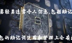   TP钱包助记词查询指南：