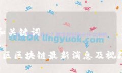 生成和关键词 张店区区块