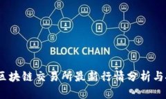 2023年区块链交易所最新行