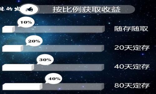 baioti区块链骗局揭秘：韩国游戏币案例全分析/baioti  
区块链骗局, 韩国游戏币, 加密货币, 投资风险/guanjianci

## 内容主体大纲

1. **引言**
   - 区块链技术的兴起及其背景
   - 游戏币的流行与发展趋势
   - 韩国市场的特点

2. **韩国游戏币案例解析**
   - 案例概述
   - 主要参与者与利益相关者
   - 案件经过及骗局手法

3. **区块链和加密货币的基本概念**
   - 区块链技术的运行原理
   - 加密货币的定义及市场现状
   - 区块链的应用和潜力

4. **骗局特征与辨识技巧**
   - 典型的区块链骗局特征
   - 如何识别潜在的投资骗局
   - 实际案例中的警示信号

5. **投资风险与法律责任**
   - 投资区块链和游戏币的风险分析
   - 法律责任与投资者的保护措施
   - 应对投资损失的方式

6. **该案例的启示**
   - 提高公众对于区块链的认知
   - 鼓励良性投资环境的构建
   - 对未来区块链项目的展望与建议

7. **总结**
   - 反思这起案件对行业的影响
   - 区块链技术的未来展望与发展方向

## 正文内容

### 引言

近年来，区块链技术的飞速发展吸引了众多投资者的关注，尤其是在游戏领域，游戏币的迅速崛起令许多人看到了投资机会。然而，随之而来的却是各种骗局的层出不穷，其中韩国的一个游戏币案例便是一个典型的例子。不少投资者因而遭受巨大的财产损失，对区块链和加密货币的认知也加深了复杂性。本篇文章将详细解析这一案例，探讨区块链骗局的特点与防范机制，并对未来的发展提出见解。

### 韩国游戏币案例解析

案例概述
该案例发生在2021年，涉及一家名为“XX游戏”的公司，该公司声称推出了一款基于区块链技术的游戏，并发行了相应的虚拟货币——XX币。该币在市场上的宣传极其火热，宣称用户可以通过游戏内活动获得丰厚的收益，吸引了大量年轻人和区块链爱好者参与投资。

主要参与者与利益相关者
在这个案例中，主要参与者除了游戏开发公司本身外，还有一些知名度不高的投资顾问和多个影响力较小的社交媒体账户，他们往往通过虚假宣传来吸引更多的投资者。由于缺乏有效的监管，许多用户在不了解实际情况的情况下盲目跟风。

案件经过及骗局手法
随着投资者不断涌入，该游戏币的市值迅速飙升，然而在宣布达到一定的市场高度后，开发团队却突然关闭了网站，所有资金随之消失。经过调查发现，开发团队实际上并没有推出任何游戏，所有的宣传材料都是虚构的，真实的操作乃是典型的“拉人头”骗局。

### 区块链和加密货币的基本概念

区块链技术的运行原理
在了解骗局的性质之前，先厘清什么是区块链。区块链是一种去中心化的数据库技术，能够在多个节点之间存储和验证交易信息。每一次交易都需要经过众多节点的验证，确保其不可篡改性，增强了数据的安全性。

加密货币的定义及市场现状
加密货币是利用密码学技术确保交易安全、控制新增货币单位的数字货币。目前，诸如比特币、以太坊等主流币种的市值持续高企，但随之而来的是各种小型币种的滥发，加剧了投资者的风险。

区块链的应用和潜力
区块链技术不仅能支持数字货币的运营，还广泛应用于金融、物流、医疗等行业，其潜力巨大。然而，正因为其新技术的特性，不法分子也倾向于利用这一点开展各种欺诈活动。

### 骗局特征与辨识技巧

典型的区块链骗局特征
区块链骗局往往具有一些共同特征，例如承诺高额回报、缺乏透明的财务信息、紧急促销等。这些特征能够帮助投资者识别潜在的风险。

如何识别潜在的投资骗局
投资者需要进行充分调研，关注项目的白皮书、开发团队的背景、社区反馈等信息。只有在充分了解情况后，再决定是否投资。

实际案例中的警示信号
在该韩国游戏币的案例中，投资者忽视了一些明显的警示信号，如开发公司缺乏透明度、过于华丽的宣传等。这些都是需要重视的危险信号。

### 投资风险与法律责任

投资区块链和游戏币的风险分析
区块链投资风险包括市场波动大、缺乏监管以及技术风险等。投资者需要通过多元化投资和信息获取来降低风险。

法律责任与投资者的保护措施
在韩国，针对区块链相关的法律尚不健全，许多投资者在遭遇损失时难以寻求法律救助。因此，了解相关的法律信息是至关重要的。

应对投资损失的方式
面对可能的投资损失，投资者可以选择寻求法律援助、参与投资者维权组织等途径进行补救。

### 该案例的启示

提高公众对于区块链的认知
这个案件提示我们，公众需要对区块链有更深入的了解，而不仅仅是停留在“听说过”或者“投资过”的层次。

鼓励良性投资环境的构建
政府与相关机构需要介入，对区块链相关的项目进行更为有效的监管，以防止骗子得逞。

对未来区块链项目的展望与建议
未来区块链项目的发展需要更高的透明度与可验证性，以确保投资者的资金安全和行业的健康发展。

### 总结

回顾整个案例，可以看出区块链技术虽具有巨大的潜力，但同时也伴随着高风险与不少欺诈行为。通过提升公众认知、加强法律监管、促进良性投资，未来区块链或将迎来更为稳健的发展。

## 相关问题

1. **区块链技术的基本原理是什么？**
2. **如何辨别区块链投资中的骗局？**
3. **韩国游戏币案例给投资者带来了哪些经验教训？**
4. **在投资区块链项目时应注意哪些法律问题？**
5. **未来区块链市场的发展趋势如何？**
6. **投资者在遭遇骗局时可以采取哪些应对措施？**

---

以上是根据要求构建的、相关关键词与内容大纲。请根据这个框架继续撰写详细内容，满足3500字的需求。