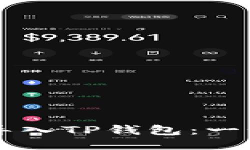 如何将Token.im导入TP钱包：一步步教你操作方法
