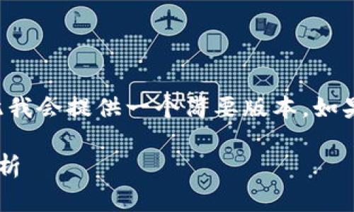 意外未能完整理解您的要求，因此我会提供一个简要版本。如果您需要更详细的内容，请告诉我！

币圈区块链财经小程序的全面解析