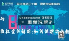 思考一个且的区块链发币