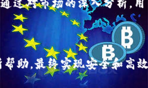  TP钱包买币注意事项：全面指南与实用技巧/ 

 guanjianciTP钱包, 买币, 数字货币, 加密货币/ guanjianci

---

## 内容主体大纲

1. **引言**
   - 介绍TP钱包的基本概念
   - 数字货币投资的背景

2. **TP钱包的功能与特点**
   - 钱包的类型
   - 安全性与隐私保护
   - 用户友好界面

3. **购买数字货币的准备工作**
   - 注册TP钱包账户
   - 身份验证及安全设置
   - 了解购买流程

4. **买币过程中需要注意的事项**
   - 选择合适的交易所
   - 了解交易费用
   - 实时监测市场情况

5. **安全问题与风险防范**
   - 如何保护个人账户
   - 防止诈骗与钓鱼攻击
   - 备份与恢复钱包

6. **TP钱包的后续操作与管理**
   - 如何管理和出售数字资产
   - 了解市场行情与投资策略
   - 如何进行资产分配

7. **总结**
   - 概述买币过程中的关键点
   - 提出未来的展望

8. **常见问题解答（FAQ）**
   - 第一个问题：TP钱包的注册过程复杂吗？
   - 第二个问题：选择交易所时应该考虑哪些因素？
   - 第三个问题：如何简化购币流程？
   - 第四个问题：TP钱包支持哪些币种？
   - 第五个问题：在TP钱包中如何进行安全备份？
   - 第六个问题：买币后如何实现资产增值？

---

## 内容详述

### 引言
随着区块链技术的发展，越来越多的人开始接触数字货币市场。而TP钱包作为一种常用的数字钱包，凭借其易用性和安全性，成为了许多投资者的首选工具。在这篇文章中，我们将详细介绍购买数字货币时需要注意的各种事项，帮助读者在TP钱包中更加顺利地进行投资。

### TP钱包的功能与特点
TP钱包是一款功能丰富的数字货币钱包，支持多种主流的加密货币。其主要特点包括：安全性高、使用界面友好、实时交易等。用户可以通过简单的操作，方便快捷地完成数字资产的管理、交易等多项功能。

### 购买数字货币的准备工作
在开始购买数字货币之前，用户需要完成TP钱包的注册，并进行身份验证。这些步骤虽然繁琐，但却是为了更好地保护用户的资产。了解购买流程也极为重要，确保在购买时不会出错。

### 买币过程中需要注意的事项
选择合适的交易所
购买数字货币的第一步是选择适合的交易所。市场上有很多种交易所，各自的费用、行情不同，用户要根据自身需求选择合适的交易平台。

了解交易费用
每个交易所都会收取一定的手续费。了解这些费用可以帮助用户在交易中减少不必要的支出，提升投资的收益。

实时监测市场情况
数字货币市场波动较大，因此在购买时，要时刻关注市场行情，抓住最佳的买入时机。

### 安全问题与风险防范
如何保护个人账户
保护TP钱包账户的安全至关重要。用户应定期更改密码，开启双重认证，防范黑客攻击。

防止诈骗与钓鱼攻击
在数字货币投资中，诈骗手段层出不穷。用户需要对可疑链接保持警惕，确保只通过官方网站进行操作。

备份与恢复钱包
定期备份钱包是防止资产损失的重要措施。用户在创建钱包时应认真记录助记词，并妥善保存。

### TP钱包的后续操作与管理
如何管理和出售数字资产
在购买数字货币后，用户需要学会如何管理这些资产。了解市场行情，选择合适的时机出售，也是实现财富增值的重要环节。

了解市场行情与投资策略
用户需密切关注各币种的市场动态，学习市场分析和投资策略，帮助其做出更加明智的投资决策。

如何进行资产分配
分散投资可以降低风险。用户应学会将资金合理分配到不同的数字资产中，以实现更稳健的投资回报。

### 总结
购买数字货币并非易事，然而只要掌握关键点并采取必要的预防措施，用户将能够在TP钱包中顺利地管理和投资数字资产。

### 常见问题解答（FAQ）

#### 第一个问题：TP钱包的注册过程复杂吗？
TP钱包的注册过程剖析
很多新手可能会担心TP钱包的注册过程过于复杂。实际上，TP钱包的注册过程相对简单。用户只需下载钱包应用，填写基本的个人信息，并设置一个强密码。为了增加安全性，TP钱包还会要求用户提供邮箱或手机号进行验证。完成后，用户将获得一个助记词，该助记词是恢复钱包的重要信息，务必妥善保存。
注册后，用户可以根据提示进行身份验证。这是为了防止未成年人注册或不法分子利用该钱包进行非法活动。身份验证过程通常会要求上传一张身份证明文件及个人照片。在完成身份验证后，用户即可开始使用TP钱包进行数字货币的买卖交易。

#### 第二个问题：选择交易所时应该考虑哪些因素？
选择交易所的决策因素
在选择交易所时，用户需要考虑多个因素。首先，用户应关注交易所的安全性，确保其平台具有较高的安全等级，以及良好的用户评价。此外，交易所的流动性也极为重要，流动性高的平台能够提供更好的交易体验，更快的成交速度。
其次，用户要关注交易费用，不同交易所的手续费差距较大。选择低手续费的交易所可以有效提高交易的盈利空间。同时，了解交易所的交易对数量也是重要的指标，一个多样化的交易所能让用户有更多的投资机会。
最后，用户还需要关注交易所的客户支持，确保在遇到问题时能得到及时的帮助。可以查看经常使用的社交媒体平台上的用户反馈，以更直观地了解交易所的服务质量。

#### 第三个问题：如何简化购币流程？
购币流程的简化指南
为了简化购币流程，用户可以提前做好功课。首先，在决定购币之前，可以关注市场行情、币种分析与最新资讯，这样在购买时能够更加迅速地做出决策。其次，用户可以将常用的支付方式（如银行卡、支付宝等）绑定到TP钱包，减少支付时的繁琐步骤，让交易更加顺畅。
另外，用户在选择交易所时，也要选择操作简单、界面友好的平台。在交易完成后，及时记录下交易信息，避免因信息遗漏而导致的误解。最后，利用TP钱包提供的快捷购币功能可以大大提高购币的效率。

#### 第四个问题：TP钱包支持哪些币种？
TP钱包支持的币种详解
TP钱包作为一款专业的数字货币钱包，支持多种主流的加密货币，包括比特币（BTC）、以太坊（ETH）、莱特币（LTC）、瑞波币（XRP）等。此外，TP钱包还支持一些小众币种，为用户提供更多投资选择。用户在使用TP钱包时可以方便地进行多币种的管理与交易。
为了确保用户的投资多样化，TP钱包不断更新支持的币种列表，用户可以在不同阶段寻找更多的投资机会。因此，定期查看TP钱包的更新信息，以获取最新的支持币种也是十分重要的。

#### 第五个问题：在TP钱包中如何进行安全备份？
TP钱包的安全备份方式
安全备份是保护数字资产的首要步骤。在TP钱包中，用户在创建钱包时会获得一个助记词，这个助记词是恢复钱包的重要信息，用户应将其保存在安全的地方，如纸质备份、离线存储等，避免被黑客攻击。
除了助记词，用户还可以选择定期备份钱包文件，并通过加密工具保护备份文件的安全。备份后，用户切忌将其保存于云端或社交平台，避免因网络泄露导致的风险。如果因设备故障或丢失导致需要恢复钱包，用户可以通过助记词或备份文件轻松完成恢复。

#### 第六个问题：买币后如何实现资产增值？
资产增值策略
在TP钱包中购买数字货币后，用户需了解市场行情与投资策略，为资产增值做好规划。用户可以通过关注各大加密货币新闻平台，掌握行业动态，及时调整自己的投资计划。此外，用户应学会基本的技术分析与趋势判断，做出更为精明的买入与卖出决策。
资产增值还需要考虑风险管理，可以选择合理的资产分配策略，将资金分散投入到不同的币种中，这样可以降低单一币种持有带来的风险。通过对市场的深入分析，用户也可以寻找一些具备潜力的新兴币种，在对的时间以合适的价格买入，以实现资产的最大化收益。

---

通过以上的详尽分析和解答，相信读者们在使用TP钱包购买数字货币时会更加从容自信。不同的提示和建议都会在不同的阶段对用户有所帮助，最终实现安全和高效的投资。