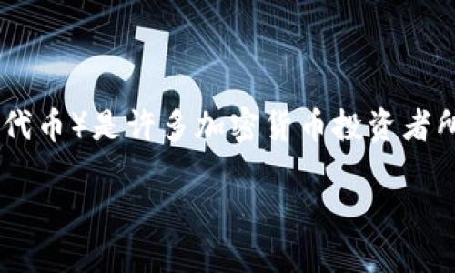 了解如何使用TP钱包购买BZZ（以太坊区块链上的区块奖励代币）是许多加密货币投资者所关注的话题。下面是为此主题设计的、关键词以及内容大纲。

如何使用TP钱包购买BZZ代币：详细指南