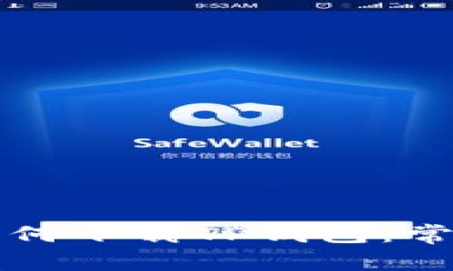 海外用户如何下载TP钱包：常见问题解析