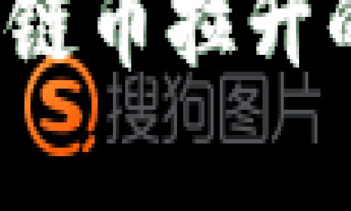 2023年区块链币拉升的趋势与分析