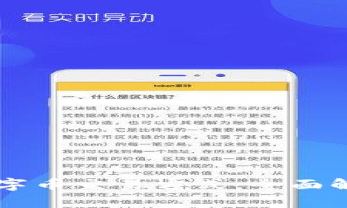 区块链最新数字币交易方式：全面解析与实用指南