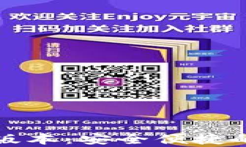 
TP钱包安卓版最新版本：安全便捷的数字资产管理工具