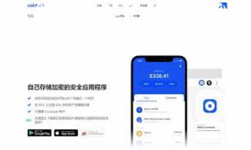   揭示区块链矿机挖币的真相：有赚真的靠谱吗？ / 

 guanjianci 区块链, 矿机, 挖币, 赚钱 /guanjianci 

---

### 内容大纲：

1. 什么是区块链及其基本原理
   - 区块链的定义
   - 区块链的工作原理
   - 区块链的核心特性

2. 什么是矿机及其用途
   - 矿机的定义
   - 矿机的工作流程
   - 不同类型的矿机及其优缺点

3. 有没有赚钱的机会？
   - 传统挖矿与云挖矿的区别
   - 有赚的商业模式分析
   - 市场现状及预测

4. 识别骗局：如何判断一个挖币项目的可靠性
   - 常见的挖矿骗局特点
   - 如何查询项目的真实性
   - 案例分析：警惕投资陷阱

5. 投资矿机的风险与收益
   - 投资成本计算
   - 潜在收益分析
   - 风险控制策略

6. 未来的区块链与挖币趋势
   - 区块链技术的发展趋势
   - 挖矿行业的未来展望
   - 如何把握区块链投资机遇

---

### 详细内容

#### 什么是区块链及其基本原理

区块链的定义
区块链是一种分布式数据库技术，允许多个参与者无需信任中心化机构的情况下，共同维护一本共享的电子账本。它通过将交易或其他数据打包成“区块”，并通过加密技术将这些区块串联成链，确保数据的安全性和不可篡改性。

区块链的工作原理
区块链的工作原理可以分为几个步骤：首先，参与者发起交易，随后交易被广播到网络中的节点。每个节点会验证交易的合法性，确保发送方有足够的金额进行交易。经过验证后，交易会被打包到一个新创建的区块中。这个新区块会被添加到前一个区块上，形成链的结构。通过工作量证明（PoW）等机制，每个新块的添加需要计算、证明和验证，确保交易的安全性。

区块链的核心特性
区块链技术具有不可篡改性、透明性和去中心化等核心特性。不可篡改性意味着一旦数据被写入区块链，就无法被更改或删除；透明性使得所有网络参与者可以查看链上的数据；去中心化降低了对中央机构的依赖，增加了安全性。在这样的背景下，挖矿成为了获取新发币的主要方式。

#### 什么是矿机及其用途

矿机的定义
矿机是用于挖掘加密货币的专用硬件。根据使用的算法和加密货币类型，矿机可以分为多种，如比特币矿机、以太坊矿机等。矿机通过计算复杂的数学问题来验证区块，进而获得新生成的币和交易费用作为奖励。

矿机的工作流程
矿机的工作流程可简化为以下几个步骤：首先，矿机接收到待验证的交易数据；然后，矿机开始执行算法，解决哈希函数。解决这个问题的矿工会被奖励，同时其矿机会将新区块传播到网络中，以更新所有节点的账本。

不同类型的矿机及其优缺点
矿机主要分为ASIC矿机、GPU矿机和CPU矿机三种类型。ASIC矿机是专门为某种算法设计的，更加高效，但灵活性差；GPU矿机相对通用，适合多种挖矿算法，但耗电量大；而CPU矿机则适用性广但效率低。每种矿机都有自己的优缺点，投资者需要根据各自的需求进行选择。

#### 有没有赚钱的机会？

传统挖矿与云挖矿的区别
传统挖矿通常需要投资实体矿机，并承担设备维护、安装及电费等成本。而云挖矿则是通过租用远程矿场的算力，无需购买设备，降低了入门门槛。但这种模式也面临着各种风险。

有赚的商业模式分析
有赚有其特定的商业模式，主要是通过销售矿机和提供挖矿服务获利。尽管其宣传称用户能轻松获利，但实际利润受多种因素影响，如币价、矿难、运算能力等。因此，投资者需谨慎评估，避免冲动消费。

市场现状及预测
由于币市波动大，目前越来越多的投资者对挖币的盈利能力表示怀疑。尽管短期内一些矿池能够产生可观的利润，长远来看，随着矿工增多和挖矿难度上升，利润会受到影响。投资者需留意市场动向、技术变革等因素。

#### 识别骗局：如何判断一个挖币项目的可靠性

常见的挖矿骗局特点
许多挖矿项目声称能够生成高额利润，往往设计得花哨却缺乏透明度。通过承诺短期内的高回报、推荐奖励制度等来吸引投资者，而真实业务运作往往存在问题，最终导致投资者的损失。

如何查询项目的真实性
要验证挖币项目的真实性，投资者需查看项目官网、社交媒体及评论区，判断其他用户的反馈。如果该项目缺乏明确的联系方式和透明的信息披露，很可能是骗局。此外，可以借助网站如“Token Sniffer”等进行智能合约的审查。

案例分析：警惕投资陷阱
许多不法之徒通过制作虚假的矿机、发放优厚的奖励来欺骗投资者。例如某某云挖矿平台，众多投资者购买了所谓的“矿机包”，最终发现该平台不再运营，资金打了水漂。因此，进行充分的调查是避免遭遇骗局的有效手段。

#### 投资矿机的风险与收益

投资成本计算
投资矿机所需的成本包括设备购买成本、供电成本、冷却成本等。以比特币为例，矿机价格波动大，连同电费等各种支出，投资者需计算清楚投资的总成本，确保收益能覆盖成本。

潜在收益分析
投资矿机可能的收益主要包括新产生的币和交易费用。然而，收益也因币价波动、挖矿难度上升而有所不同，特别在市场不景气时，矿产收益可能无法弥补电费等经营支出，导致整体亏损。

风险控制策略
投资者可通过分散投资、实时监控市场及调整挖矿策略来控制风险。同时，需要留意行业动态及法规变化，确保自己的投资遵循政策，降低不必要的法律风险。

#### 未来的区块链与挖币趋势

区块链技术的发展趋势
区块链技术未来将继续向多元化发展，除金融领域外，其应用将扩展到供应链、医疗、版权等行业。然而，这意味着技术壁垒提升，挖币的环境和规则也将不断变化。

挖矿行业的未来展望
随着技术的进步，挖矿的门槛逐渐提高，未来可能形成更多的专业矿池，普通投资者进入市场的难度增加。挖矿的去中心化趋势日益明显，个人矿工的生存空间受到挤压。

如何把握区块链投资机遇
建议投资者多多关注行业动态，学习相关技术，理解市场变化。此外，寻找有潜力的科技公司进行投资、参与社会化挖矿等方针，或能带来新的投资机会。从风险的角度出发，切勿盲目追逐高收益项目，理性投资更能实现收益最大化。

### 六个相关问题

1. 区块链挖矿的本质是什么？
2. 有赚的盈利模式具体是怎样的？
3. 如何识别可靠的挖矿项目？
4. 投资挖矿设备的风险有哪些？
5. 挖矿的环境影响和政策法规有哪些？
6. 未来挖矿技术的发展方向是什么？

#### 问题1：区块链挖矿的本质是什么？

1. 区块链挖矿的本质
区块链挖矿是通过计算机解决复杂数学难题，以进行交易验证并将新区块添加到区块链的过程。挖矿并非单纯的“赚钱”，而是维持区块链网络安全、保证交易可信的重要机制。在去中心化的网络中，参与者需要竞争才能获得生成新币的机会，维持网络的正常运行。

此外，矿工在验证交易过程中，维护了整个网络的安全性和去中心化原则，当更多的矿工参与进来，网络的安全性和可靠性也会随之提升。

在实际操作中，矿工通过其计算能力参与到区块链的工作中。这意味着，输入的能量和计算能力越高，挖得新币的概率也越大。然而，这种激励机制也可能导致竞争的加剧，从而导致挖矿难度上升，进一步调整了挖矿的经济模型。

#### 问题2：有赚的盈利模式具体是怎样的？

2. 有赚的盈利模式具体是怎样的？
有赚这种矿机销售平台的盈利模式通常包括几种渠道：首先是销售矿机，通过向用户出售挖矿设备来赚取利润；其次是收取云挖矿服务费，用户在租用算力时需支付一定的服务费，平台也从中获取利润；最后，投资者通过挖矿所获得的币本身也可以为有赚带来收益。

然而，这种模式的可持续性常常受到市场的影响。尤其是在币市波动剧烈的情况下，矿工挖到的币可能价值骤降，导致投资者满意度下降。此外，随着更多的矿工加入挖矿市场，挖矿难度提升，单个矿工的收入也可能逐渐被稀释。

在这种情况下，有赚平台的可靠性及其持续盈利能力就显得尤为重要了。投资者需要对其平台的透明度、运营模式、团队背景等进行详细调查，而不仅仅是依赖其宣传口号。

#### 问题3：如何识别可靠的挖矿项目？

3. 如何识别可靠的挖矿项目？
识别挖矿项目的可靠性，需要从多个维度进行考量。首先，从项目的官方网站和白皮书入手，查看其团队背景、技术框架、市场应用等；其次，考察项目的透明度，比如是否有公开的财务数据、社区反馈等。

比较值得注意的是，要关注项目是否有独立的第三方审计。例如，通过专业的区块链审计公司对其智能合约、资金流向进行审计，可以有效地降低风险。

此外，投资者还需留意该项目是否存在“传销式”的推广模式，如高额回报承诺、邀请好友即可获得奖励等行为。这些往往是骗局的明显特征，投资时需保持高度警惕。

#### 问题4：投资挖矿设备的风险有哪些？

4. 投资挖矿设备的风险有哪些？
投资矿机的风险主要涵盖技术风险、市场风险以及政策风险。技术风险主要表现在设备故障或淘汰更新速度过快，矿工需要不断更新硬件以保持竞争力。在这一背景下，矿机可能在短时间内贬值，导致投资者收益降低。

市场风险主要体现在虚拟货币的波动性上，币价的剧烈波动会直接影响挖矿收益。很多时候，电费和设备维护成本甚至超过了所产生的币值。

同时，政策风险也不可忽视，不同国家对于比特币和挖矿的政策可能会瞬息万变，一旦政策收紧或禁止挖矿，投资者的资金安全就会受到重大影响。因此，做足市场调研、综合考量各类风险因素，是投资者在进行挖矿投资时必不可少的步骤。

#### 问题5：挖矿的环境影响和政策法规有哪些？

5. 挖矿的环境影响和政策法规有哪些？
挖矿对环境的影响主要体现在巨大的电力消耗上，尤其是一些大型矿场由于耗电量巨大，导致其碳足迹显著。而近年来，全球范围内对于环境保护普遍逐渐重视，许多国家开始考虑限制或禁止挖矿活动，以降低能耗和保护生态环境。

在政策法规方面，各国对挖矿的态度不一，有的国家如中国曾相继关闭了多个加密货币矿场，而其他一些国家则采用了更为宽松的政策，鼓励挖矿行业的发展。在此背景下，投资者需时刻关注当地政策的变化，并及时调整策略以应对潜在的合法性风险。

#### 问题6：未来挖矿技术的发展方向是什么？

6. 未来挖矿技术的发展方向是什么？
未来挖矿技术的方向将在于效率的提高和成本的控制。随着挖矿难度的提升和电力成本的上涨，传统的挖矿方式需要进行。例如，使用更多可再生能源来减少碳足迹、降低环境影响；同时，通过技术创新，提升矿机的运算效率，将是发展趋势之一。

此外，随着区块链应用场景的扩展，采用新的共识机制（如权益证明PoS）可能会使得传统挖矿逐渐被取代，转向更为环保、可持续的挖掘方式。通过这些创新，挖矿行业将可能实现从单纯计算到更广泛的区块链应用的蜕变。

---

以上是关于“有赚区块链矿机挖币是否骗局”的全面探讨及分析，希望能帮助读者在挖币投资过程中做出更理性的决策。