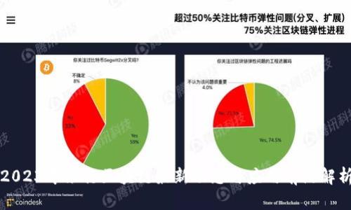 2023年银行区块链最新动态与应用前沿解析