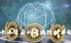 维卡币背后的区块链技术