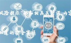 下面是一个关于“TP钱包风