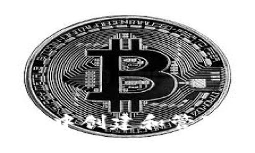 : 如何在TP钱包中创建和管理代币：简单指南