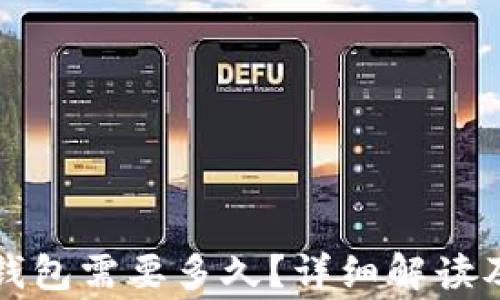 
火币提币到TP钱包需要多久？详细解读及常见问题解答