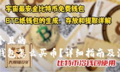 思考一个且的  苹果TP钱包