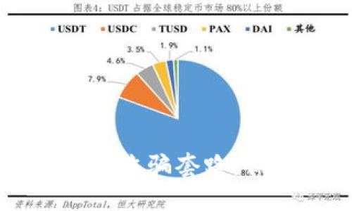 揭秘区块链与虚拟货币诈骗套路：保护投资者的终极指南