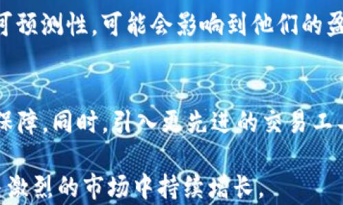 
TP钱包波段客群解析：如何吸引和维护用户

TP钱包, 波段客群, 用户维护, 数字货币/guanjianci

## 内容主体大纲

### 1. 引言
- 介绍TP钱包及其在数字货币市场的地位
- 阐述波段客群的定义及其重要性

### 2. TP钱包波段客群的特点
- 用户行为分析
- 交易习惯和偏好

### 3. 如何吸引波段客群
- 用户体验
- 提供有吸引力的功能与服务

### 4. 如何维护波段客群
- 用户关系管理策略
- 定期沟通与反馈机制

### 5. 波段客群的价值
- 收益分析
- 对市场的影响

### 6. 未来的发展趋势
- 波段客群如何演变
- 改进TP钱包以适应市场变化

### 7. 结论
- 总结波段客群的重要性及未来展望

## 内容详细阐述

### 1. 引言
在数字货币领域，TP钱包作为一个知名的加密货币钱包，凭借其安全性和便捷性受到了众多用户的青睐。而在用户群体中，波段客群是一种非常特殊的存在，他们通常通过短期交易获取利润，体现出较强的市场敏感度。识别、吸引并维护这部分客户，对于TP钱包的长期发展至关重要。

### 2. TP钱包波段客群的特点
#### 用户行为分析
波段客群的用户通常具备较强的市场分析能力，他们会关注市场趋势、技术指标，并据此采取相应的操作。他们在交易过程中，往往会密切关注BTC等主流币的价格波动，借助技术分析及时进出市场。

#### 交易习惯和偏好
与长线投资者明显不同，波段客群的交易频率相对较高。他们更倾向于使用移动端操作，随时随地获取市场动态。同时，他们还比较青睐于提供实时行情、技术分析及交易建议的工具和服务。

### 3. 如何吸引波段客群
#### 用户体验
为了吸引波段客群，TP钱包需要在用户体验上下功夫，包括界面设计、操作流畅性及交易速度等。一个简洁直观的界面可以大大提升用户的使用满意度，而快速的响应时间则能让用户在关键时刻把握住交易机会。

#### 提供有吸引力的功能与服务
除了基础功能外，TP钱包还可以考虑推出一些特色服务，比如实时行情推送、智能交易助手等。此外，通过与其他平台的合作，提供更多的交易对，也能进一步吸引波段客群的关注。

### 4. 如何维护波段客群
#### 用户关系管理策略
维护波段客群不仅仅是保持他们的活跃度，更需建立良好的客户关系。TP钱包可以设置专门的客户服务团队，定期与用户进行沟通，了解其需求与困扰，从而提供更具针对性的服务。

#### 定期沟通与反馈机制
定期组织线上活动，如市场分析直播、专家论坛，让用户参与其中，分享他们的经验与见解。同时，倾听用户的反馈，及时改进产品与服务，也能有效提升用户忠诚度。

### 5. 波段客群的价值
#### 收益分析
波段客群为TP钱包带来的收益相对显著。频繁的交易产生的手续费，以及相关金融服务的收费都是可观的收入来源。这部分客户由于交易频繁，对市场变化的反应速度也快，能够很大程度上提升TP钱包的市场流动性。

#### 对市场的影响
波段客群的交易行为往往能影响市场价格，进而影响其他用户的决策。因此，了解这部分用户的动向，不仅有助于TP钱包的运营调整，也能为整个市场提供一定的分析视角。

### 6. 未来的发展趋势
#### 波段客群如何演变
随着数字货币市场的不断发展，波段客群的特征也会随之变化。对于新兴技术、市场情绪等因素的敏感度会增强，TP钱包需不断适应这些变化，调整自己的市场策略。

#### 改进TP钱包以适应市场变化
TP钱包可以通过数据分析工具，实时跟踪用户行为，及早识别趋势变化。增强平台的灵活性，提高技术更新的速度，以快速响应用户需求和市场变动，确保平台始终能吸引并留住波段客群。

### 7. 结论
波段客群作为一种独特的用户群体，对TP钱包的吸引与维护至关重要。通过用户体验、加强用户关系管理及跟踪市场变化，TP钱包能够有效提升用户满意度，为平台带来可持续的增长和盈利。展望未来，了解和适应波段客群的动态变化，将是TP钱包持续成功的关键。

## 相关问题及详细介绍

### 问题1：如何识别波段客群？

#### 识别波段客群的关键指标
识别波段客群，首先需要定义他们的交易行为。通常，可以通过用户的交易频率、持有时间、市场参与度等指标进行评估。波段客群通常会在短时间内频繁买卖货币，交易记录中会显示出较高的活跃度。

#### 使用数据分析工具
通过利用数据分析工具，可以跟踪用户的交易行为。分析用户的交易历史，了解他们的交易习惯与偏好，有助于精准识别波段客群。同时，结合用户的资金流向，可以进一步判断其流动性和市场参与度。

### 问题2：波段交易的策略有哪些？

#### 基本的波段交易策略
波段交易策略通常包括技术分析、市场分析与心理分析。通过对价格图表的分析，识别出关键的支撑位与阻力位，以控制风险并把握买入卖出的最佳时机。同时，了解市场情绪和新闻动态对波段交易的影响，也是策略制定的重要环节。

#### 如何制定个性化策略
不同的波段客群可能会有不同的策略，TP钱包可以通过用户的历史交易数据和偏好分析，建议个性化的波段交易策略，帮助用户在市场上获得更好的收益。

### 问题3：如何提高用户粘性？

#### 用户粘性的概念及意义
用户粘性指的是客户在平台上持续活跃和交易的程度。提高用户粘性意味着用户更倾向于继续使用TP钱包而非转向竞争对手，这对于平台的长期发展至关重要。

#### 建立良好的用户体验
提升用户体验是提高用户粘性的关键。从界面设计到交易过程的流畅性，再到客户服务的响应速度，都要围绕用户的需求进行。再者，可以通过定期的用户反馈和市场调研，及时调整产品与服务。

### 问题4：如何通过营销活动吸引波段客群？

#### 定向营销活动
波段客群通常对市场动向相对敏感，因此可以通过定向营销活动吸引他们的注意。例如，通过定期举办交易大赛、特定时间段的手续费减免等活动，激励用户增加交易频率，吸引他们参与平台。

#### 提供高价值内容
通过市场分析报告、趋势预测等高价值内容吸引波段客群，使他们意识到在TP钱包上交易的优势。此外，可以邀请行业专家进行线上指导或直播，与用户进行互动，提高参与度。

### 问题5：波段客群的心理分析是什么？

#### 波段客群的心理特征
波段客群通常具备较强的市场敏感度，他们变动频繁，追求短期利润。在心理上，他们往往会有一定的冒险性，但又会受到损失的恐惧驱动，因此在交易时难免会出现情绪波动。

#### 如何应对波段客群的心理需求
TP钱包可以通过提供实时的市场分析报告、心理阈值指导等方式来帮助用户缓解交易中的情绪压力，增强他们的自信心，同时避免因情绪波动导致的错误决策。

### 问题6：波段客群在未来可能面临哪些挑战？

#### 市场环境的变化
随着数字货币市场的逐渐成熟，波段客群在面临市场竞争与政策变化下，交易环境的复杂性增加，尤其是对于市场波动的不可预测性，可能会影响到他们的盈利模式和交易策略。

#### 技术变革的影响
未来，随着区块链技术的不断发展，TP钱包需要确保其技术基础设施能够抵御市场的快速变化，带给波段客群更好的服务与保障。同时，引入更先进的交易工具与数据支持，帮助用户应对未来的市场挑战。

通过以上内容的结构设计和详细阐述，可以为TP钱包在吸引和维护波段客群提供深刻洞察和实际操作的建议，推动其在竞争激烈的市场中持续增长。