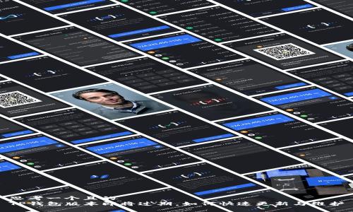 思考一个且的  
TP钱包版本即将过期，如何快速更新与维护