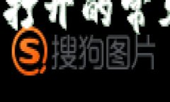  解决TP钱包无法打开的常