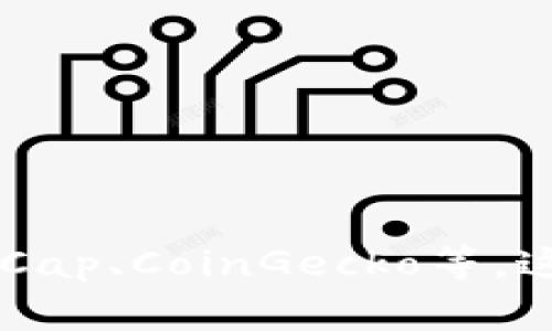 区块链的价格指数常常会有所波动，因此要获取最新的价格信息，最好参考实时的加密货币交易平台或市场数据网站，如CoinMarketCap、CoinGecko等。这些平台会提供不同加密货币的最新价格、市场趋势以及其他相关数据。由于数据会随时变化，建议您访问这些平台以获取最新的信息。