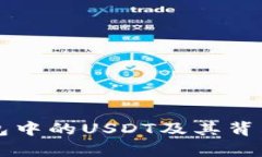 全面解析TP钱包中的USDT及