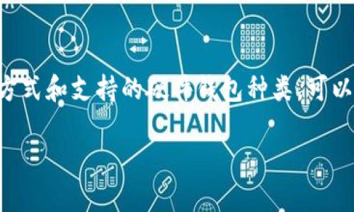    如何在苹果手机上下载和安装TP钱包软件  / 

 guanjianci  TP钱包, 苹果下载, 钱包软件, 安装步骤  /guanjianci 

## 内容主体大纲

1. 引言
   - TP钱包的背景
   - 钱包软件在数字货币中的重要性

2. TP钱包的特点与优势
   - 安全性
   - 多币种支持
   - 用户友好的界面

3. 苹果手机下载TP钱包的步骤
   - 访问App Store
   - 搜索TP钱包
   - 下载与安装的过程
   - 启动应用程序

4. TP钱包的基本功能介绍
   - 创建与恢复钱包
   - 转账与收款
   - 其他常用功能

5. 设置与使用TP钱包的最佳实践
   - 设置安全密码
   - 备份助记词
   - 定期更新软件

6. 常见问题解答
   - 如何恢复丢失的钱包？
   - TP钱包支持哪些币种？
   - 什么是助记词，它的重要性是什么？
   - TP钱包的安全性如何？
   - 如何联系TP钱包的客服？
   - TP钱包是否可以与硬件钱包互通？

## 详细内容

### 1. 引言

在数字货币日益普及的今天，钱包软件成为了我们管理和存储数字资产的重要工具。TP钱包作为一款备受用户喜爱的数字货币钱包，不仅支持多种币种的存储和交易，还以其简单易用的界面和高安全性得到了广泛认可。

本文将详细介绍如何在苹果手机上下载并安装TP钱包软件，为用户提供清晰的步骤和技巧。

### 2. TP钱包的特点与优势

安全性
TP钱包采用了先进的加密技术，可以有效保护用户的数字资产不被盗取。每次交易都需要用户验证身份，增加了安全性。

多币种支持
用户可以在TP钱包中存储和交易多种主流数字货币。这为用户提供了方便，让他们能够在一个平台上管理自己的多个资产。

用户友好的界面
TP钱包的界面经过精心设计，使用起来更加直观，即使是初学者也可以轻松上手。各项功能一目了然，让用户可以快速找到所需服务。

### 3. 苹果手机下载TP钱包的步骤

访问App Store
首先，打开你的苹果手机，找到并点击“App Store”应用。确保你的设备已经连接到网络，以便能够顺利访问。

搜索TP钱包
在App Store的搜索框中输入“TP钱包”，然后点击搜索按钮。在搜索结果中找到TP钱包的图标，通常会显示其开发者信息和用户评价。

下载与安装的过程
点击TP钱包的图标后，进入应用详情页面。你会看到一个“获取”或“下载”按钮，点击它，系统可能会要求你输入Apple ID密码或使用Touch ID/Face ID验证身份。下载完成后，TP钱包会自动安装在你的设备上。

启动应用程序
在安装完成后，你可以在手机的主屏幕上找到TP钱包的图标，点击打开应用程序。首次启动时，你可能需要接受一些使用条款和隐私协议。

### 4. TP钱包的基本功能介绍

创建与恢复钱包
当你首次使用TP钱包时，可以选择创建新钱包或恢复已有钱包。如果选择创建新钱包，系统将生成一组助记词。请将助记词安全保存，以便今后恢复。

转账与收款
TP钱包支持数字资产的转账和收款功能。用户只需输入对方的钱包地址和转账金额，确认无误后即可完成交易。该过程简单便捷，但要确保输入的信息准确无误，以免造成资产损失。

其他常用功能
除了基础的转账与收款，TP钱包还提供了交易记录查询、市场行情查看、资产管理等功能，用户可以随时跟踪自己的资产表现。

### 5. 设置与使用TP钱包的最佳实践

设置安全密码
为了确保钱包的安全性，建议用户在创建钱包时设置一个强密码。这个密码将用于每次进入钱包时的身份验证，切忌使用过于简单或易被猜到的密码。

备份助记词
助记词是恢复钱包的唯一凭证，因此务必要妥善保管。建议用户将其写下来，并存放在安全的地方，切勿随意分享或在线存储。

定期更新软件
为了确保使用最新的安全措施，建议用户定期更新TP钱包应用。每次更新不仅可以享受新功能，也能降低因软件漏洞带来的风险。

### 6. 常见问题解答

如何恢复丢失的钱包？
如果用户的钱包丢失了，恢复钱包的唯一方式便是使用当初创建钱包时生成的助记词。用户需要在TP钱包的恢复选项中输入助记词，系统会为你恢复原有的钱包。如果没有助记词，则无法恢复。

TP钱包支持哪些币种？
TP钱包支持多种主流数字货币，如比特币、以太坊、莱特币等。具体支持的币种信息可以在TP钱包的官方网站或者应用内的说明中找到。用户在选择钱包时，需确认其支持的币种是否符合自己的需求。

什么是助记词，它的重要性是什么？
助记词是由一系列单词组成，它们共同构成了用户钱包的恢复密钥。助记词的重要性在于它是恢复钱包的唯一凭证，如果用户忘记密码或设备损坏，助记词将是恢复钱包的关键工具。妥善保管助记词是任何数字钱包用户的基本原则。

TP钱包的安全性如何？
TP钱包通过多级安全机制来保护用户资产。包括私钥保存在用户本地设备上，而非云端，减少了被黑客攻击的风险。此外，每次交易需验证用户身份，为用户提供了一层额外的保障。用户在使用时，务必保持个人设备的安全。

如何联系TP钱包的客服？
TP钱包提供多种联系客服的方式，包括官方网站的客服邮箱、在线聊天支持和社交媒体平台上的客服账号。在应用内，也可以找到帮助中心，获取常见问题的解答。

TP钱包是否可以与硬件钱包互通？
目前TP钱包与部分硬件钱包支持互通功能，用户可以在TP钱包内管理硬件钱包中的资产。具体互通方式和支持的硬件钱包种类，可以参考TP钱包的官方网站或直接在应用中查询。

以上内容为如何在苹果手机上下载和安装TP钱包软件的详细指南，希望能够帮助到你。