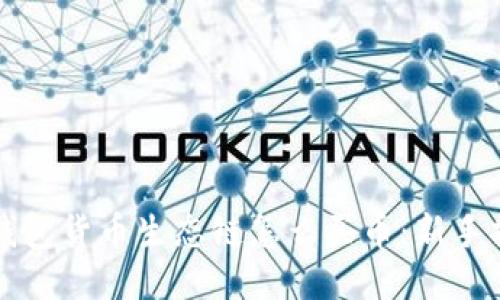 TP钱包货币生态链怎么买币：新手指南