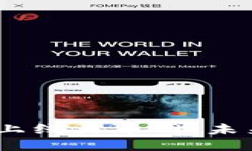 ShareX区块链项目上线火币网：未来数字资产的新机遇