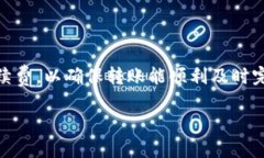 biao ti/biao ti火币转账到T