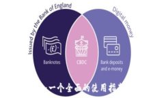   TP 钱包智能链接：一个全