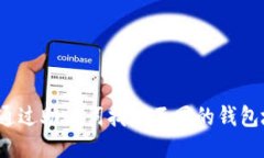 如何通过助记词找回不同