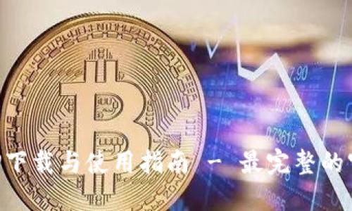 华为钱包APP下载与使用指南 - 最完整的官方安装教程