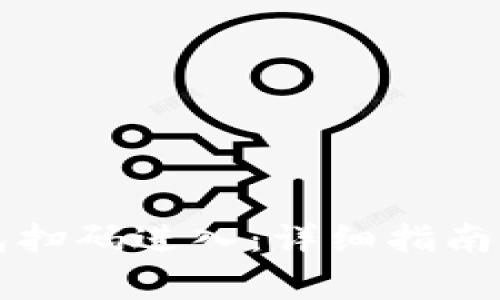 怎么使用TP钱包扫码进入：详细指南与常见问题解答