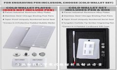 小狐狸钱包下载问题解析