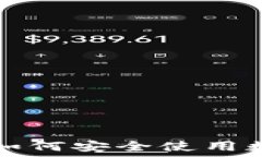   TP钱包5号：如何安全使用