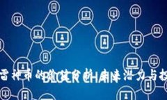 区块链雷神币的价值分析