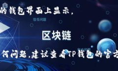 要将资金转入TP钱包，您需