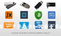 BitPay钱包使用教程：一步