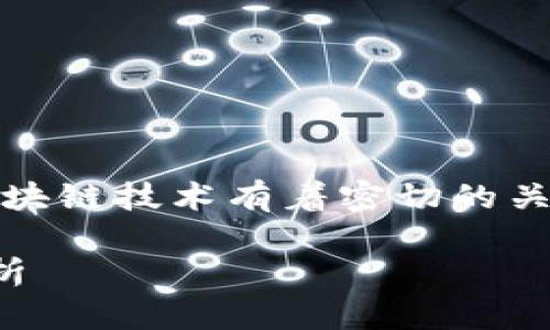 当然，派币（Pi Network）与区块链技术有着密切的关系。以下是我为您准备的内容：

派币与区块链的关系：深入解析