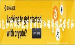 TP钱包如何购买数字货币？