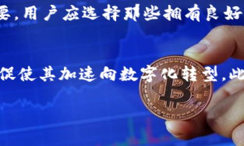 数字钱包取现是什么意思？

引言

数字钱包是近年来随着移动支付的普及而崛起的一种虚拟支付工具。它允许用户通过手机应用或网络将资金存入、转账或使用购物。那么，数字钱包取现意味着什么呢？在本文中，我们将对这一概念进行详细解析，并探讨用户可能面临的问题与解决方案。

内容主体大纲

1. 数字钱包概述
   - 什么是数字钱包
   - 数字钱包的发展历程
   - 数字钱包的主要功能

2. 数字钱包的工作原理
   - 如何使用数字钱包
   - 常见的数字钱包类型
   - 数字钱包的安全性

3. 数字钱包取现的定义与流程
   - 数字钱包取现的定义
   - 取现流程详解
   - 取现需要注意的事项

4. 数字钱包取现的优缺点
   - 优点分析
   - 缺点分析
   - 与传统取现方式的比较

5. 数字钱包取现面临的问题与解决方案
   - 提现限额问题
   - 手续费问题
   - 安全性问题
   - 取现的时间延迟

6. 未来数字钱包取现的发展趋势
   - 技术发展的趋势
   - 消费者使用习惯的变化
   - 政策法规的影响

相关问题及详细介绍

1. 数字钱包取现的流程是怎样的？
首先，用户需要打开已下载的数字钱包应用，如支付宝或微信支付。下一步，用户需确保其账户中有足够的余额。在进行取现时，步骤通常为选择“提现”选项，然后输入取现金额并选择提现银行账户。接下来，必须确认信息以避免错误。一旦确认，系统通常会提示用户输入支付密码，以保证安全性。一旦完成所有步骤，提现申请将被提交，通常会在几个小时至几天内处理完成。

2. 数字钱包取现的费用有哪些？
不同的服务提供商可能会收取不同的手续费。大部分数字钱包都会收取提现服务的手续费，通常是提现金额的一个比例或一个固定金额。此外，某些银行卡在接收提现时也可能收取费用。因此，用户在选择提现方式时需对费用进行详细了解，以避免不必要的损失。

3. 在使用数字钱包取现时，如何确保账户安全？
安全是用户使用数字钱包时主要 concerns。首先，用户需确保其设备上安装可靠的安全软件，并及时更新以防止恶意软件。此外，设置复杂的密码并启用双重身份验证是保护账户安全的重要手段。避免在公共 Wi-Fi 环境下进行敏感操作，以减少信息被窃取的风险，也是保持账户安全的关键。

4. 数字钱包取现是否有额度限制？
对于大多数数字钱包而言，会设置最大提现额度以及每日提现额度。这些限制通常依据用户身份认证程度、账户使用情况等因素而不同。用户在进行取现前，需要明确其账户的提现限额。此外，对于频繁取现的用户，储存大额资金于数字钱包内也并不安全，因此在使用过程中应谨慎选择和管理资金来源。

5. 如何选择适合自己的数字钱包？
选择适合自己的数字钱包，需要综合考虑多个因素。首先，功能多样性是选择的重要依据。某些数字钱包可能提供更多功能，如投资、理财等。其次，安全性和合规性也非常重要，用户应选择那些拥有良好信誉的服务提供商。最后，考虑到账户的易用性与费用结构也是选定数字钱包时不可忽视的方面。

6. 数字钱包取现对未来支付方式的影响是什么？
随着数字钱包的普及，消费者的支付方式也在不断改变。数字钱包提供了便捷且高效的支付体验，降低了用户对现金的依赖。未来，数字钱包可能引起传统金融行业的变革，促使其加速向数字化转型。此外，随着政府对于电子支付的政策逐步开放及成熟，更多的用户将会参与数字钱包的使用，从而对整个金融生态系统产生影响。

这样，以数字钱包取现为主题的内容本身包含了丰富的信息，并提供深入的分析和多角度的问题解答，满足用户的需求，有利于，吸引更多的目标受众。