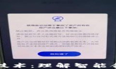 比特币和区块链技术：理